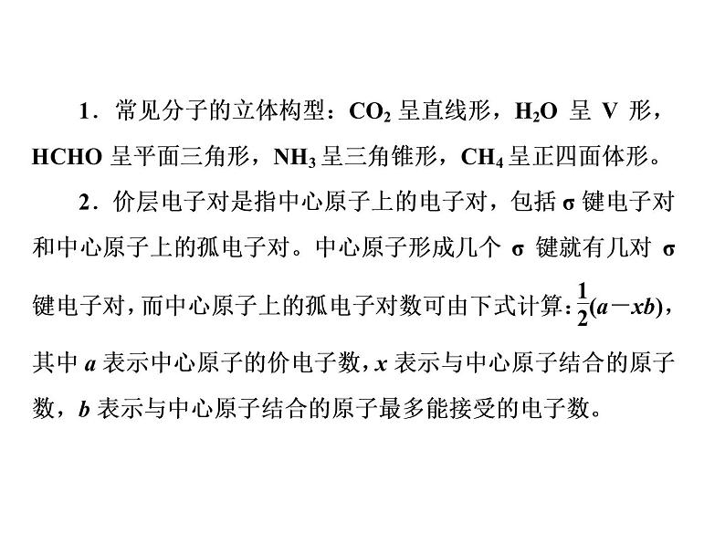 人教版高中化学选修三 2.2 分子的立体结构第1课时（课件1）06