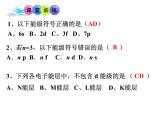 人教版高中化学选修三 1.1原子结构第2课时（课件1）