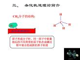 人教版高中化学选修三 2.2 分子的立体结构第2课时（课件2）