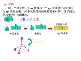 人教版高中化学选修三 2.2 分子的立体结构第2课时（课件2）