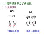人教版高中化学选修三 2.3分子的性质第1课时（课件2）