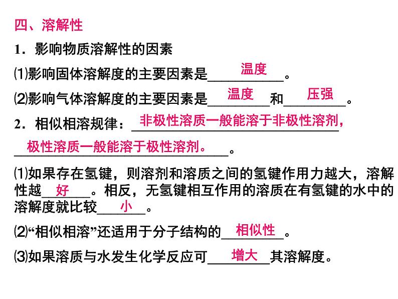 人教版高中化学选修三 2.3分子的性质第3课时（课件1）第3页