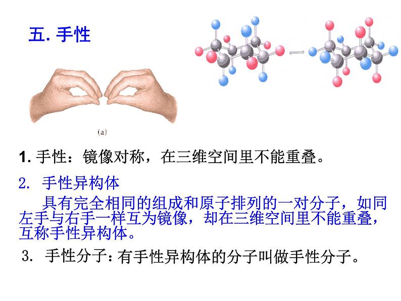 人教版高中化学选修三 2.3分子的性质第3课时（课件1）第6页