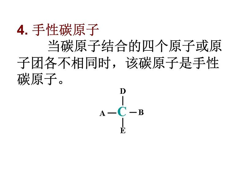 人教版高中化学选修三 2.3分子的性质第3课时（课件1）第7页