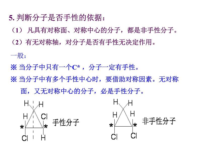 人教版高中化学选修三 2.3分子的性质第3课时（课件1）第8页