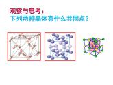 人教版高中化学选修三 3.2.分子晶体与原子晶体（课件1）