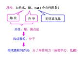 人教版高中化学选修三 3.2.分子晶体与原子晶体第1课时（课件1）