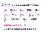 人教版高中化学选修三 3.2.分子晶体与原子晶体第1课时（课件1）