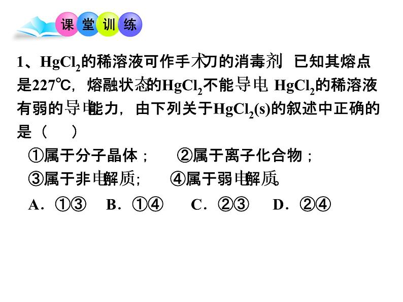 人教版高中化学选修三 3.2.分子晶体与原子晶体第1课时（课件1）07