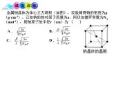 人教版高中化学选修三 3.3 金属晶体第2课时（课件1）