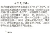 人教版高中化学选修三 3.3 金属晶体（课件1）