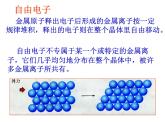 人教版高中化学选修三 3.3 金属晶体（课件1）