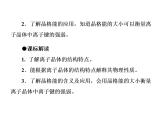 人教版高中化学选修三 3.4 离子晶体（课件1）