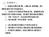 人教版高中化学选修三 第二章 分子结构与性质总复习（课件2）