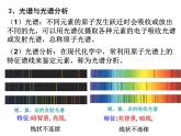 人教版高中化学选修三 1.1原子结构第3课时（课件1）