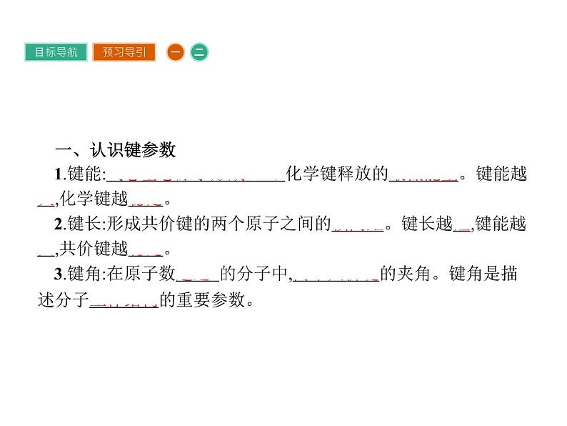 高中化学选修三（人教版 课件）-第二章　分子结构与性质 2.1.203