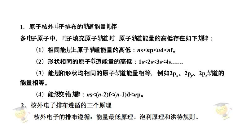 人教版高中化学选修三《第一章 原子结构与性质》复习课件（共32张PPT）06