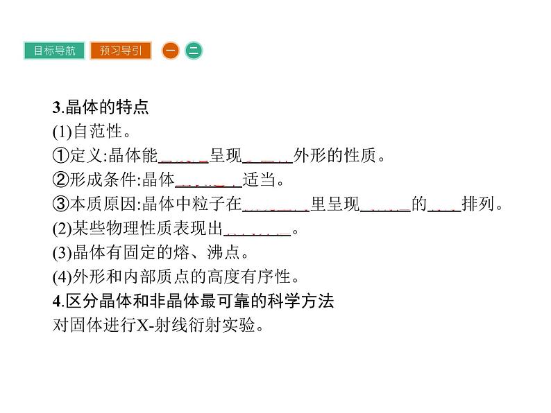 高中化学选修三（人教版 课件）-第三章　晶体结构与性质 3.105