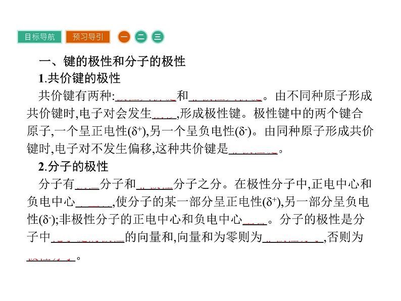 高中化学选修三（人教版 课件）-第二章　分子结构与性质 2.3.104