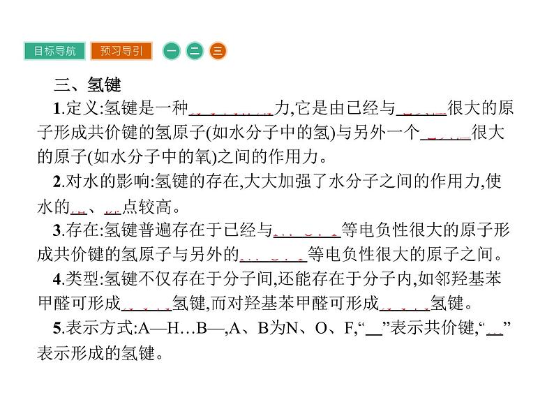 高中化学选修三（人教版 课件）-第二章　分子结构与性质 2.3.107