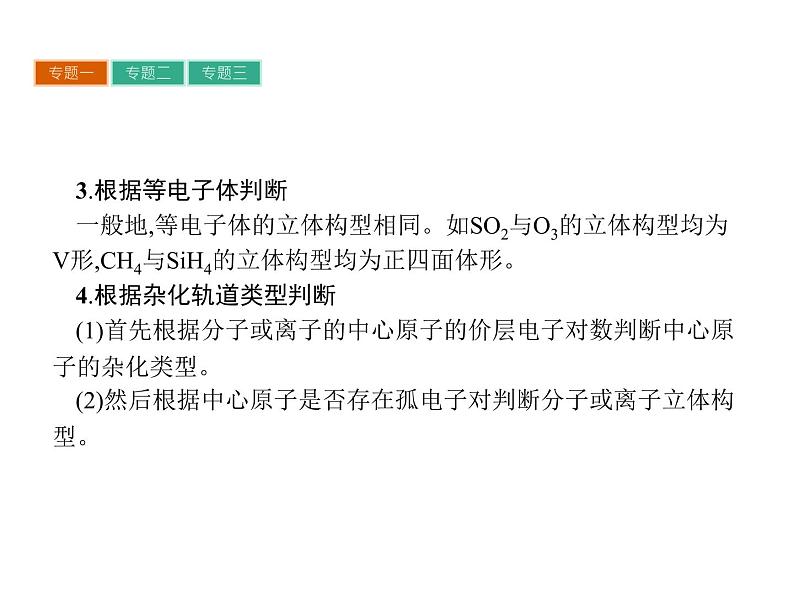 高中化学选修三（人教版 课件）-第二章　分子结构与性质 章末整合提升204