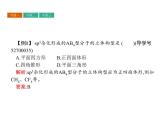 高中化学选修三（人教版 课件）-第二章　分子结构与性质 章末整合提升2