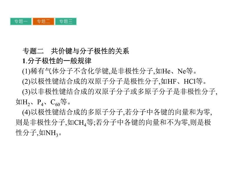 高中化学选修三（人教版 课件）-第二章　分子结构与性质 章末整合提升206