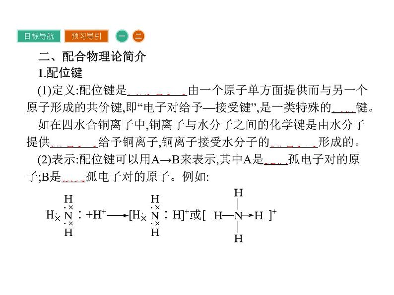 高中化学选修三（人教版 课件）-第二章　分子结构与性质 2.2.207