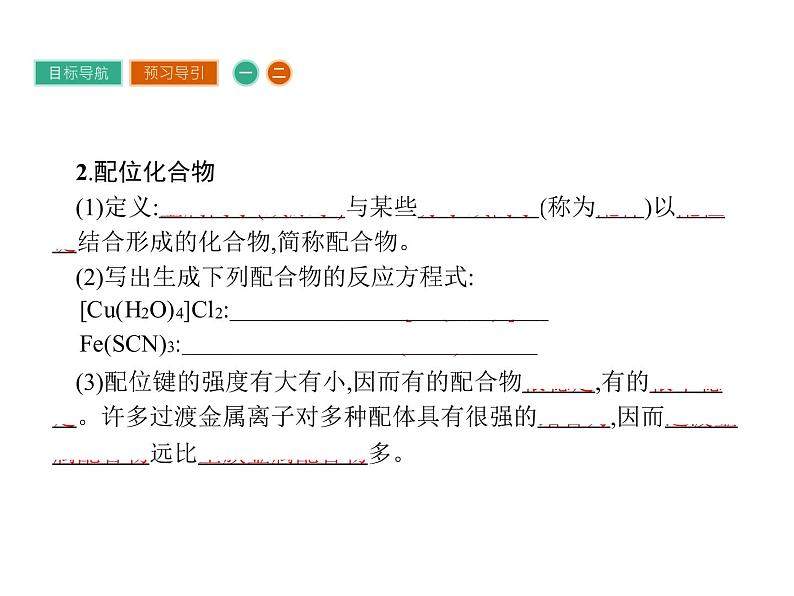 高中化学选修三（人教版 课件）-第二章　分子结构与性质 2.2.208