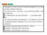 高中化学选修三（人教版 课件）-第三章　晶体结构与性质 3.4