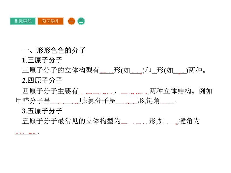 高中化学选修三（人教版 课件）-第二章　分子结构与性质 2.2.104