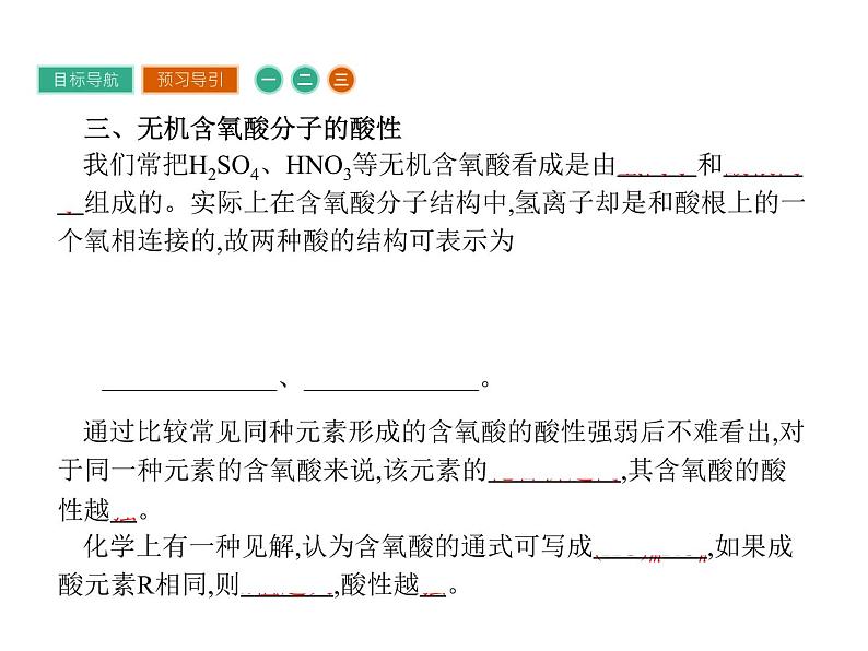 高中化学选修三（人教版 课件）-第二章　分子结构与性质 2.3.206