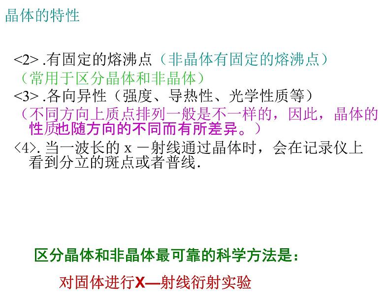 人教版高中化学选修三 第三章 晶体结构与性质总复习（课件1）04