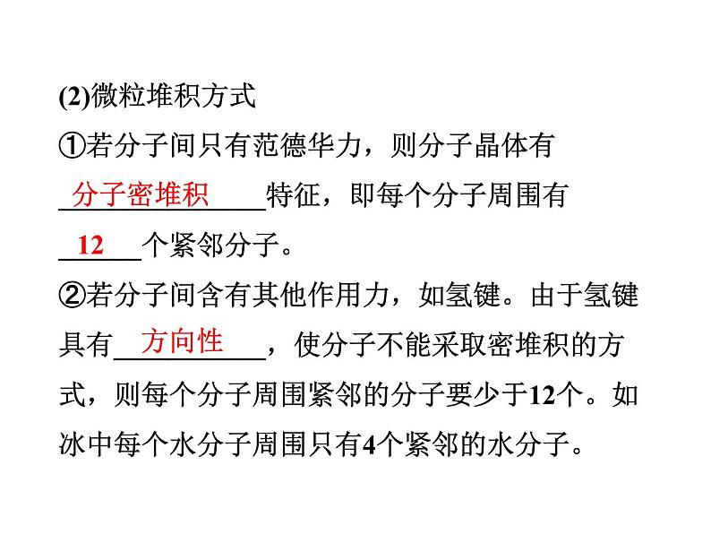 高中人教版化学选修3课件：第3章第2节　分子晶体与原子晶体课件（32张ppt）05