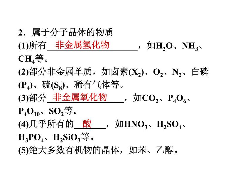 高中人教版化学选修3课件：第3章第2节　分子晶体与原子晶体课件（32张ppt）06