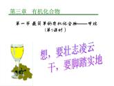 高中化学课件必修二《第三章 第一节 最简单的有机化合物-甲烷（第2课时）》