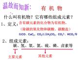 高中化学课件必修二《第三章 第一节 最简单的有机化合物-甲烷（第1课时）》