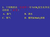 高中化学课件必修二《第三章 第一节 最简单的有机化合物-甲烷》复习1