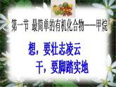 高中化学课件必修二《第三章 第一节 最简单的有机化合物-甲烷》复习3