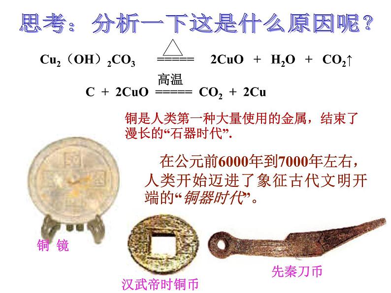 高中化学课件必修二《第四章 第一节 开发利用金属矿物和海水资源》（共45张PPT）05