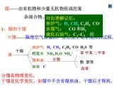 高中化学课件必修二《第四章 第二节 资源综合利用环境保护》（共57张PPT）