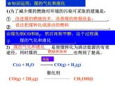 高中化学课件必修二《第四章 第二节 资源综合利用环境保护》（共57张PPT）