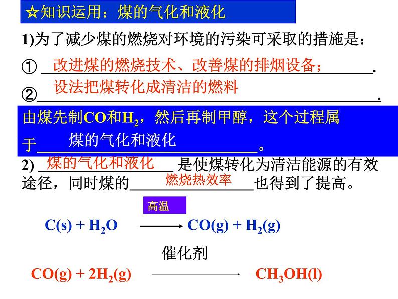 高中化学课件必修二《第四章 第二节 资源综合利用环境保护》（共57张PPT）05