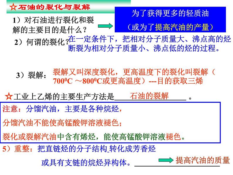 高中化学课件必修二《第四章 第二节 资源综合利用环境保护》（共57张PPT）08