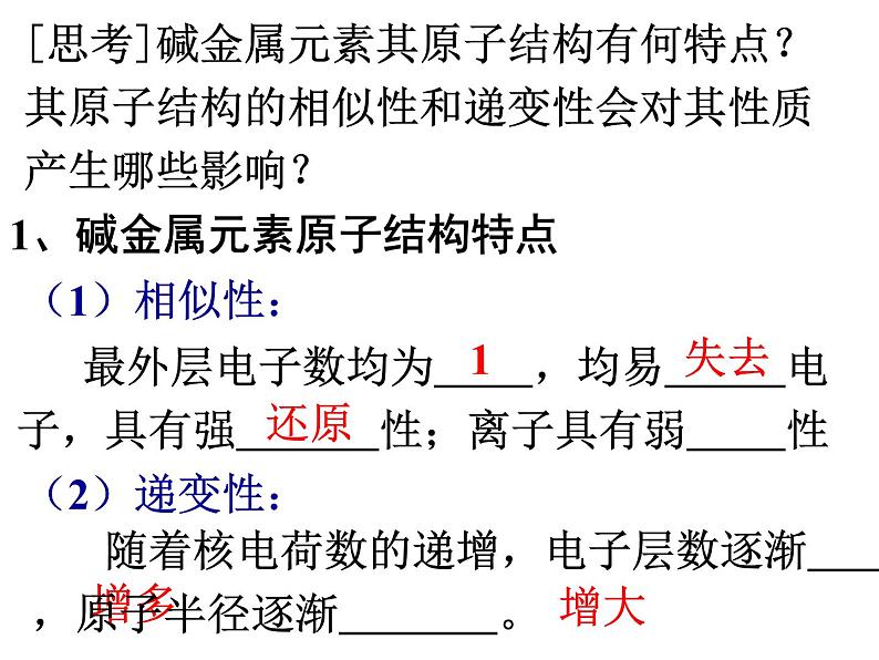 高中化学课件必修二《第一章 第一节 元素周期表-碱金属和卤素 课时3》03