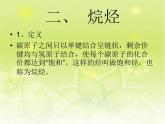 高中化学课件必修二《第三章 第一节 最简单的有机化合物-甲烷》复习2