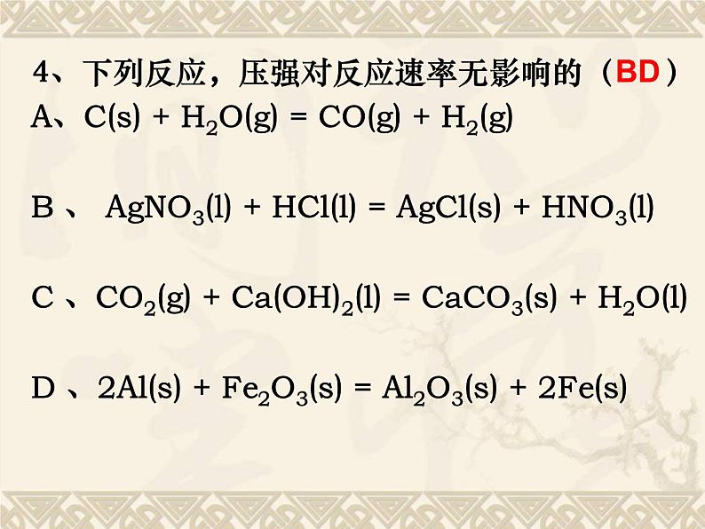 高中化学课件必修二《第二章 第三节 化学反应限度》05