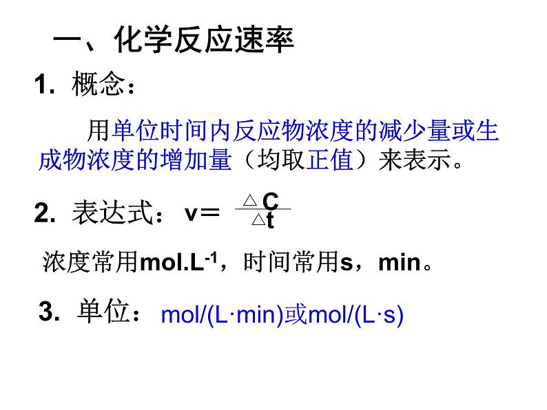 高中化学必修2课件：第2章 第3节 化学反应的速率和限度课件（共28 张PPT）第3页