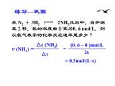 高中化学必修2课件：第2章 第3节 化学反应的速率和限度课件（共28 张PPT）