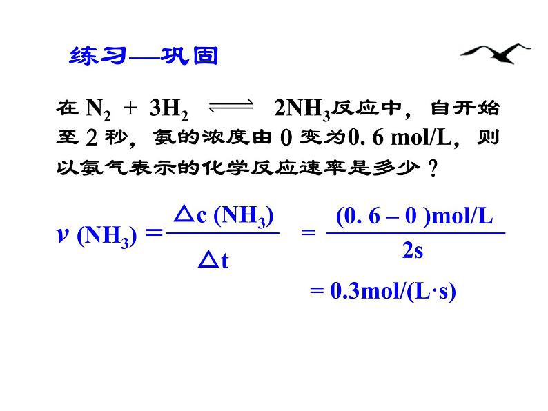 高中化学必修2课件：第2章 第3节 化学反应的速率和限度课件（共28 张PPT）第4页